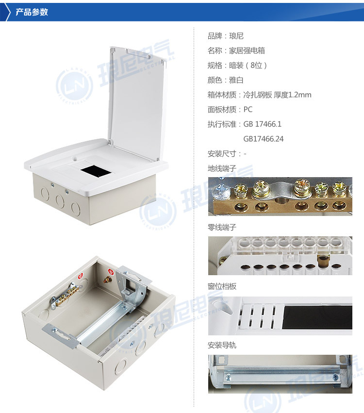 高品质仿施耐德天翼型照明箱｜乐清市琅尼电气8回路强电箱优势详解